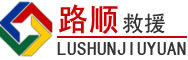 南岗区道路救援
