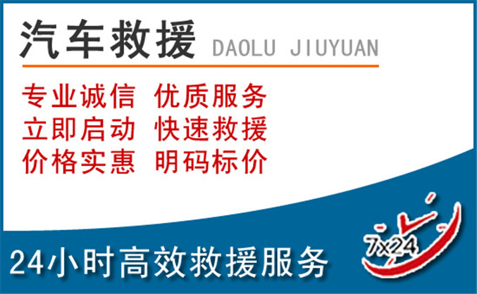 南岗区汽车救援