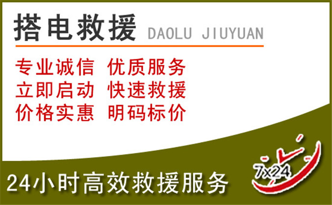 南岗区汽车道路救援 南岗区汽车道路救援
