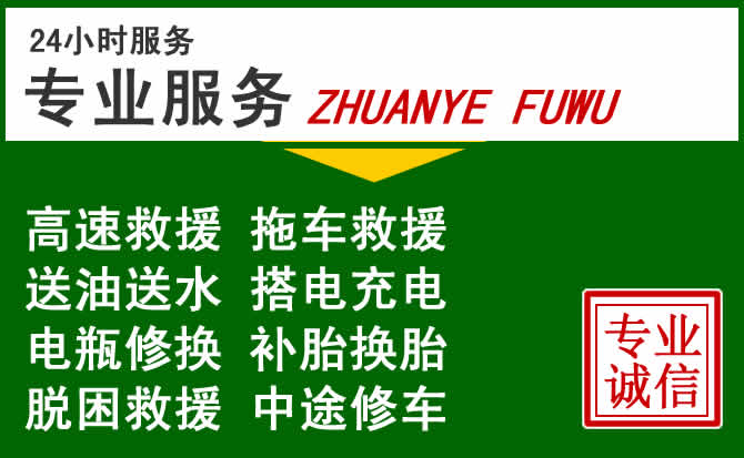 南岗区附近汽车道路救援 南岗区附近汽车道路救援