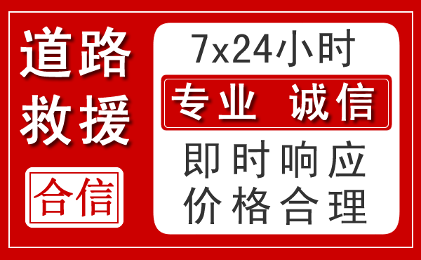 南岗区新能源汽车救援 南岗区新能源汽车救援